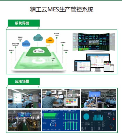 工业互联网下的精工云MES 赋能数据服务智造转型